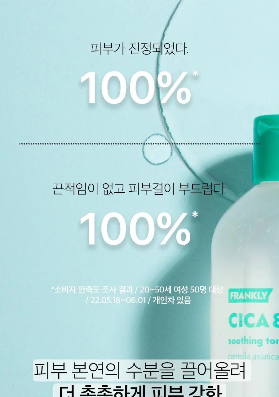 [응급진정] 프랭클리 시카80 히알루론산 보습 토너 260ml 상세페이지 10